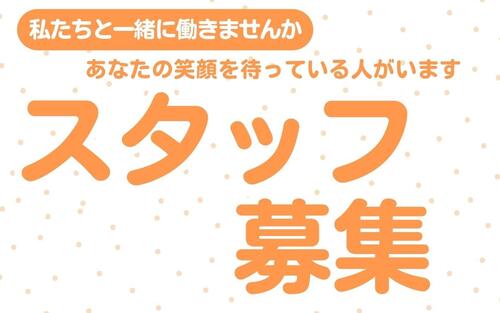 募集.jpg