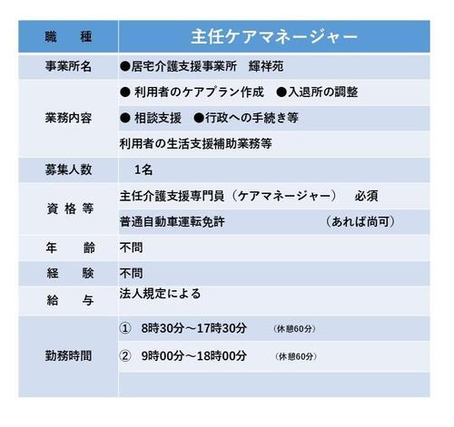 主任ケアマネ.jpg